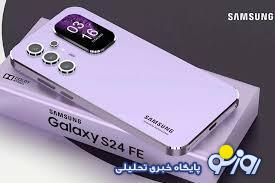 معرفی گوشی Galaxy S۲۴ FE / تجربه‌ای نوین با قابلیت‌های هوش مصنوعی