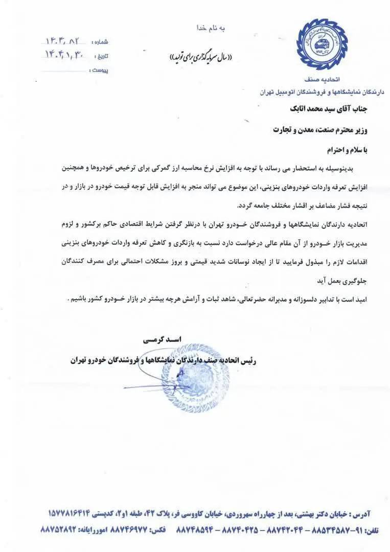 هشدار اتحادیه نمایشگاه‌داران به دولت/ خطر افزایش چشمگیر قیمت خودرو جدی است