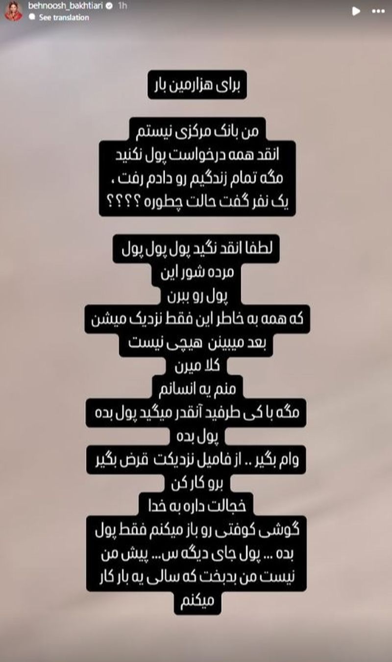 بهنوش+بختیاری